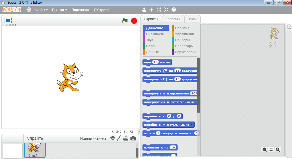 Урок 2: Интерфейс среды Scratch