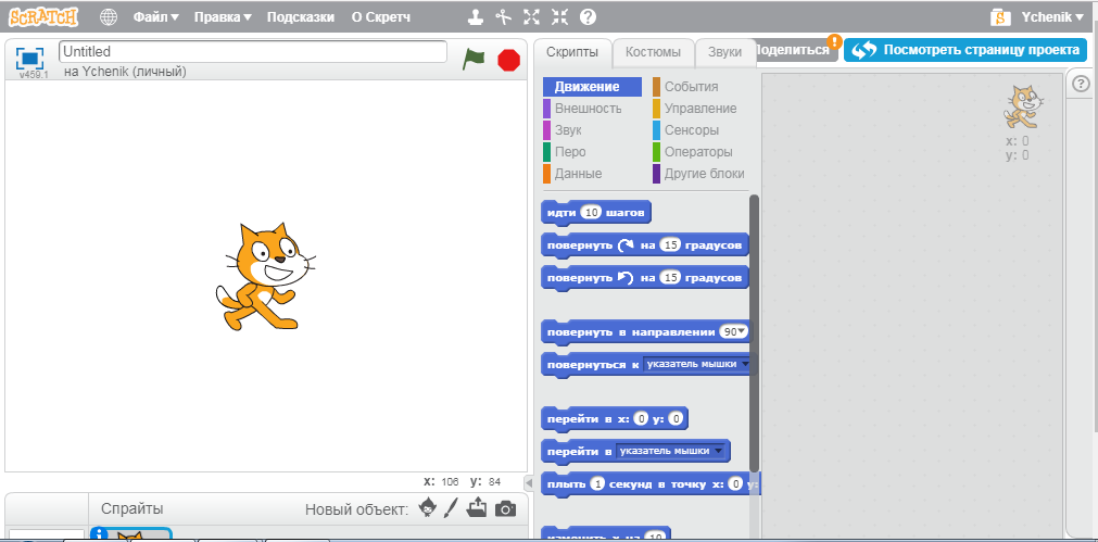 Урок 2. Интерфейс среды Scratch